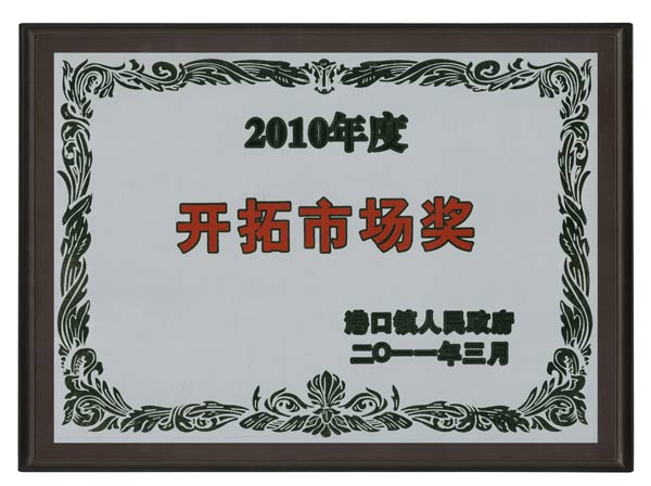 說(shuō)明: http://www.elegantliving.cn/UploadFile/images/news/2011/2010kaituoshichangjiang.jpg
